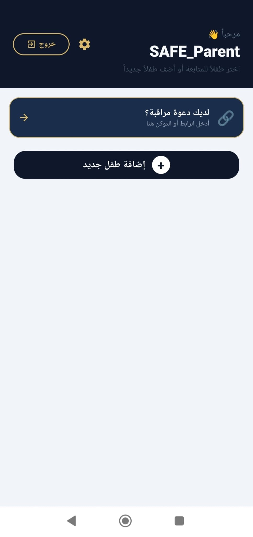 إضافة طفل