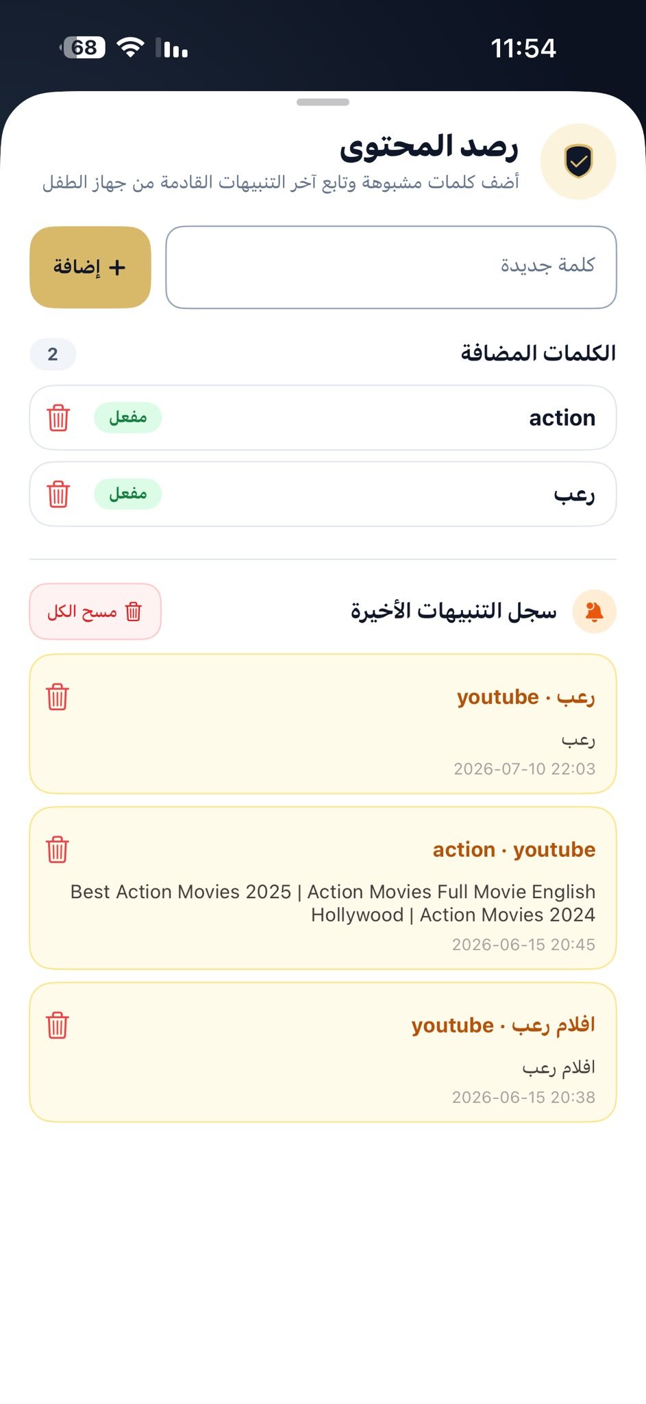 مراقبة المحتوى