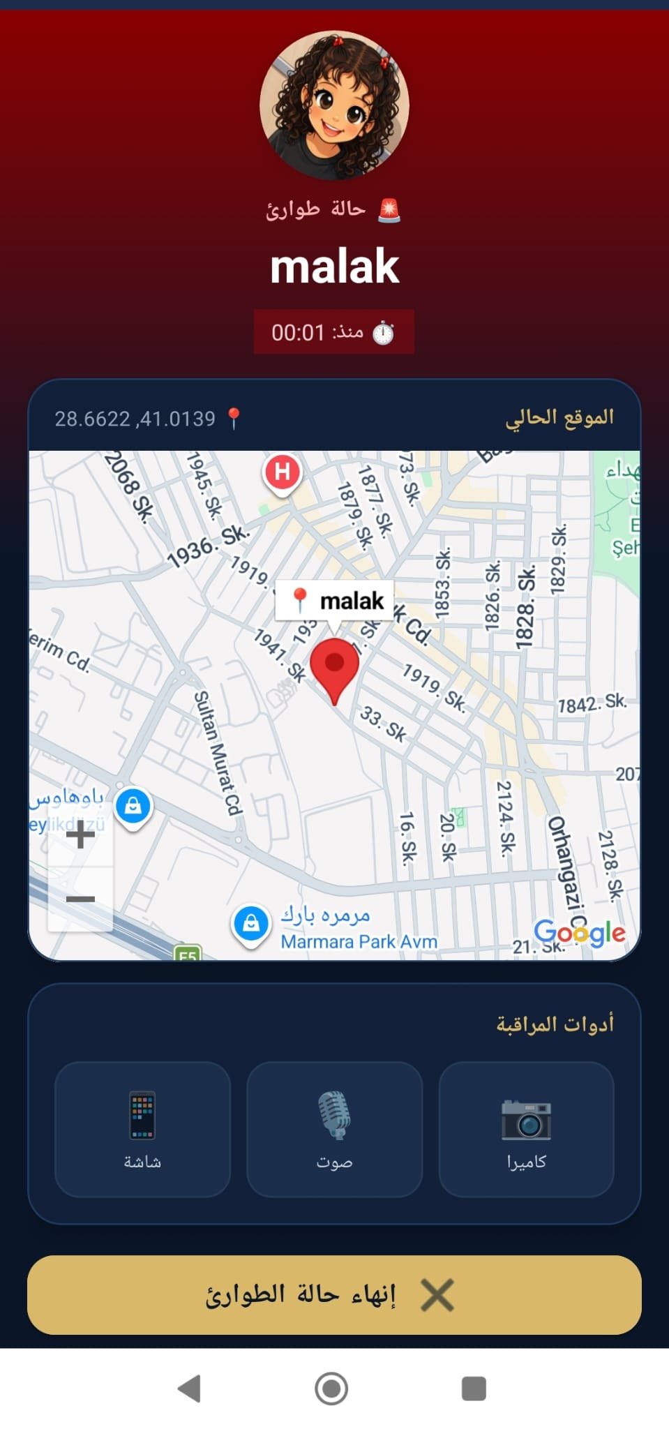 اتصال الطوارئ