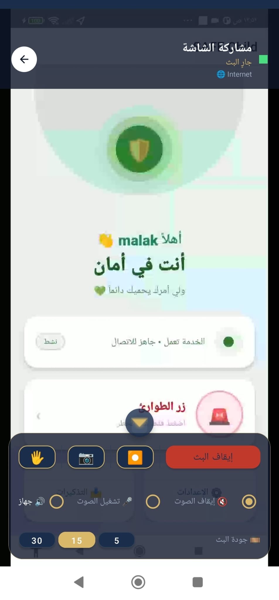 مشاركة الشاشة
