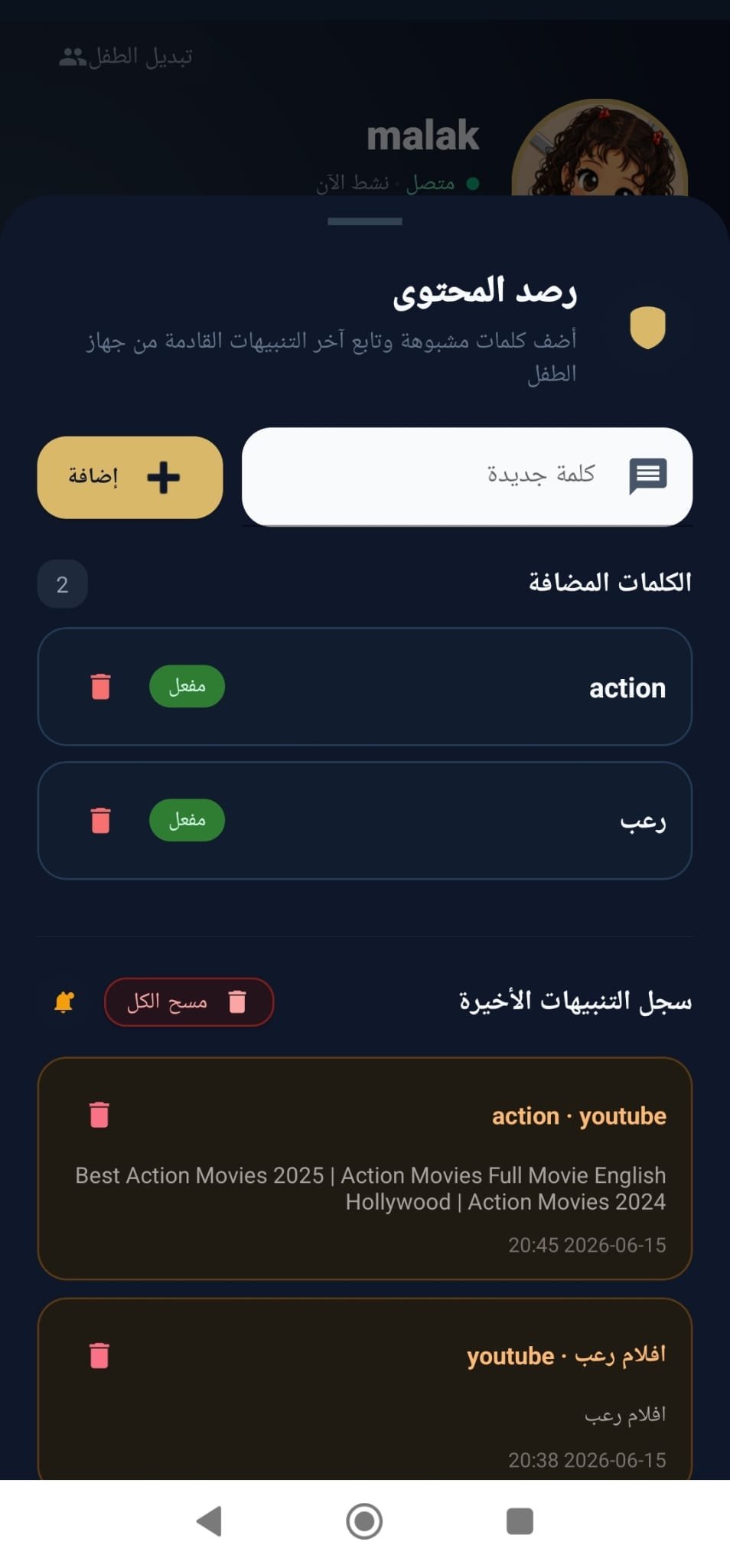 مراقبة المحتوى